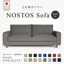 【ふるさと納税】ソファ NOSTOS Sofa 165 Class I 選べる カラー と 脚部素材 2人掛け ソファサイズ W1650 D900 H780 ヌース プロジェクツ 家具 しっとりとした座り心地 積層ウレタン インテリア 引っ搔き 強い 撥水 防汚効果 福岡 久留米 送料無料