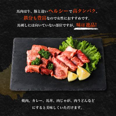 ふるさと納税 阿蘇市 焼肉用 馬肉(小間切れ) 200g×1パック |  | 01