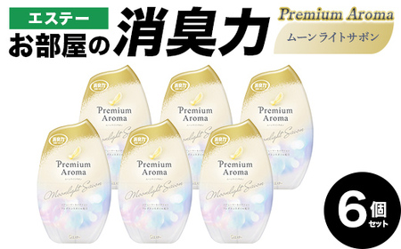 消臭芳香剤 お部屋の消臭力 Premium Aroma ムーンライトサボン 6個【日興商事株式会社】【hnj06-016】