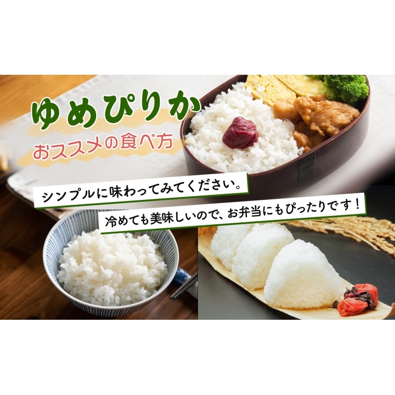 米 先行予約 ゆめぴりか 精米 10kg 1袋 令和7年産 やの農園 特A 白米 お米 おこめ コメ ご飯 ごはん 粘り 甘み 美味しい 最高級 北海道米 北海道 芦別市