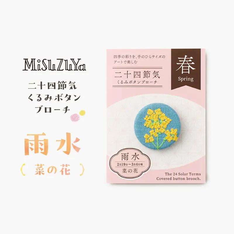 二十四節気くるみボタンブローチ (種類：雨水〈菜の花〉)_0226-004-T06-2
