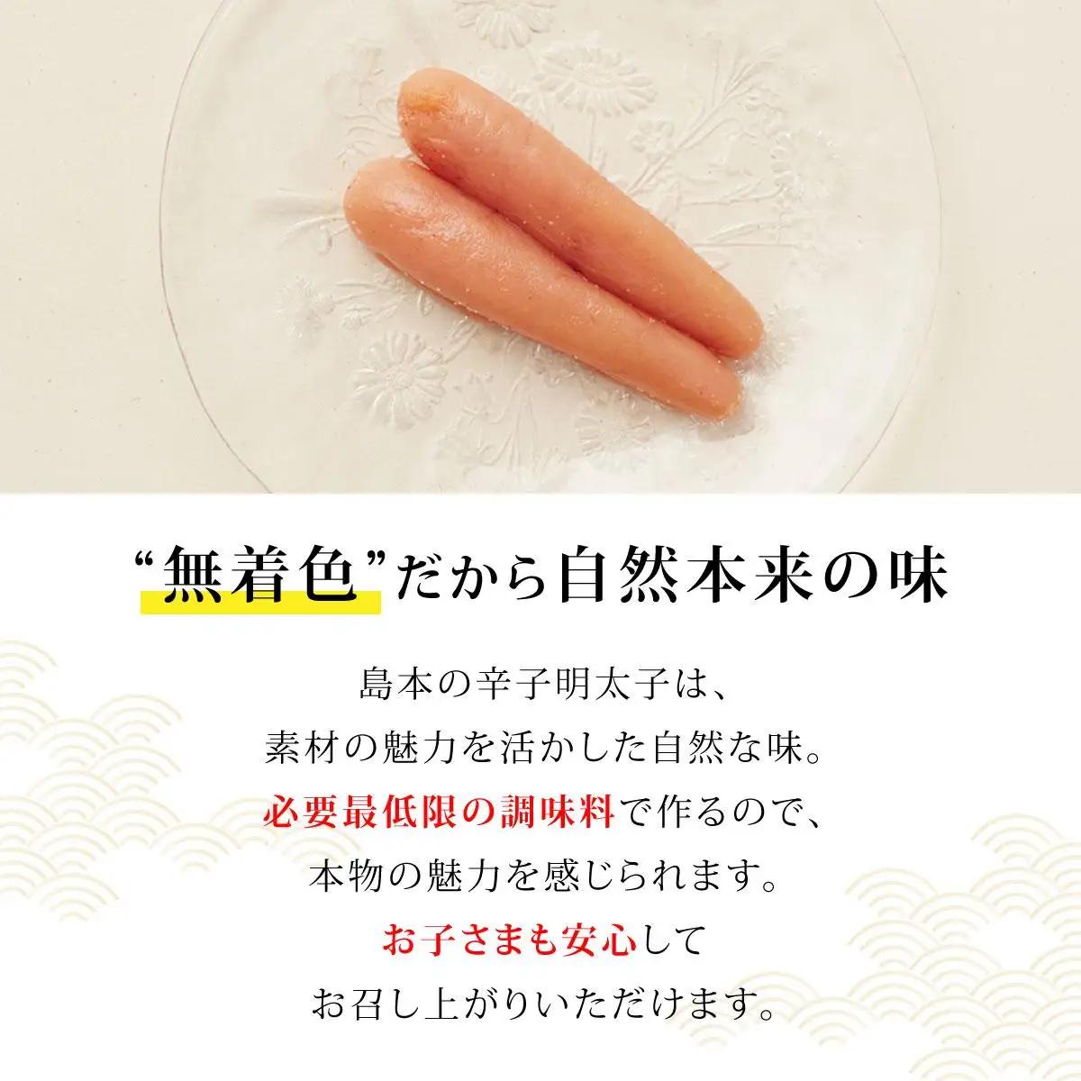  博多辛子明太子の島本 希少国産卵・無着色オリジナル辛子明太子一本物320g×2段（計640g）