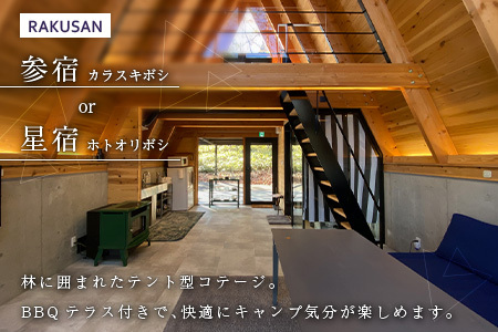 長笹樂山 RAKUSAN Editer 宿泊・食事利用補助券 6,000円分_NA029_009