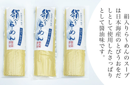 絹入り麦きり・ら～めんセット　【市制施行20周年記念返礼品】　麺本舗 善三郎　K-736