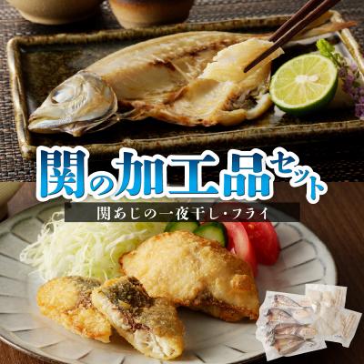 ふるさと納税 大分市 関の加工品セット_E22019