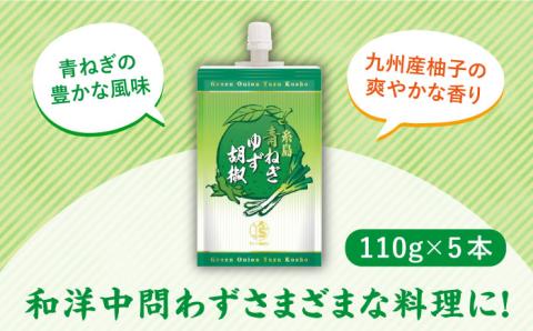 糸島青ねぎゆず胡椒110g×5本セット≪糸島市≫【山口食品工業株式会社】ネギ/青ネギ/ゆず/柚子胡椒 [ABI001]