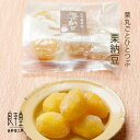 【ふるさと納税】栗納豆 5粒入 2箱 / くり 和菓子 まるごと ギフト / 恵那市 / 良平堂[AUDB033]