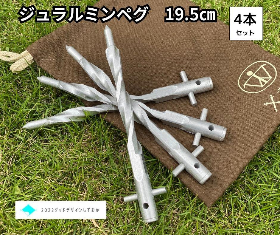 
            キャンプ用フレペグ（アルミ色）4本セット
          