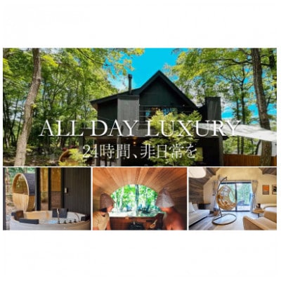 サウナフォレストキャビンの宿泊補助券(5万円分)