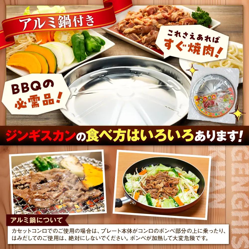 ジンギスカン 2kg（つけダレ・アルミ鍋付）(有)日本ミート | 羊 ラム ラム肉 津別風 下味付き 味付け肉 焼くだけ 焼き肉 焼肉 日本ミート 北海道 津別町 送料無料