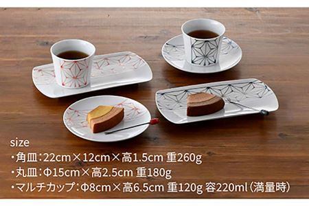 【波佐見焼】STAR LEAF 角皿 丸皿 マルチ カップ 6点セット 取り皿 スープカップ プレート  食器 皿 【トーエー】 [QC55] 波佐見焼