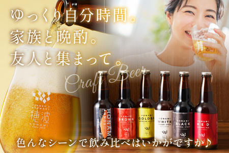 【定期便】浜田のクラフトビール 6種飲み比べセット（6回コース） 定期便 6回 クラフトビール ビール 飲み比べ セット ビア 地ビール ご当地【850】