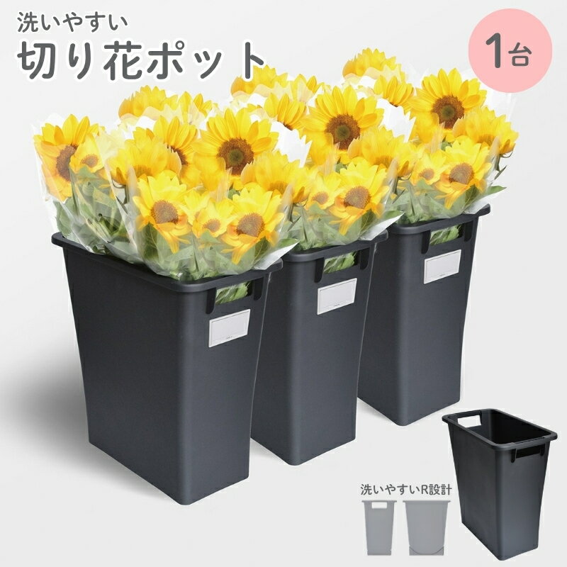 【ふるさと納税】切花ポット／ライクイット　like-it　特許商品　エコマーク　洗いやすい　お花　フラワー　清潔　日本製