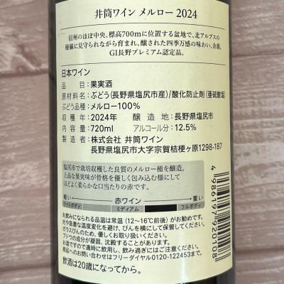 ふるさと納税 塩尻市 メルロ 2本セット( 五一わいん 井筒ワイン ) |  | 02