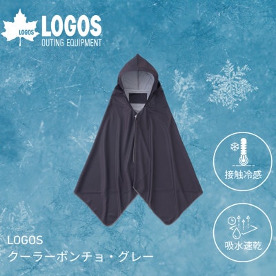 LOGOS クーラーポンチョ グレー 暑い夏の野外に最適!吸水速乾でタオルとしても 34205219【1688489】