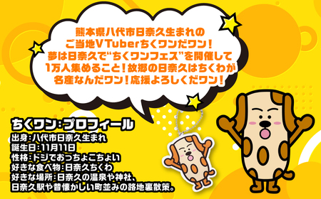 ＜2024年ゆるキャラグランプリ優勝＞熊本県八代市公認ゆるキャラ「ちくワン」【アクリルキーホルダー（ちくワン）】 ご当地キャラクターグッズ ゆるキャラ ちくワン アクキー キーホルダー ご当地