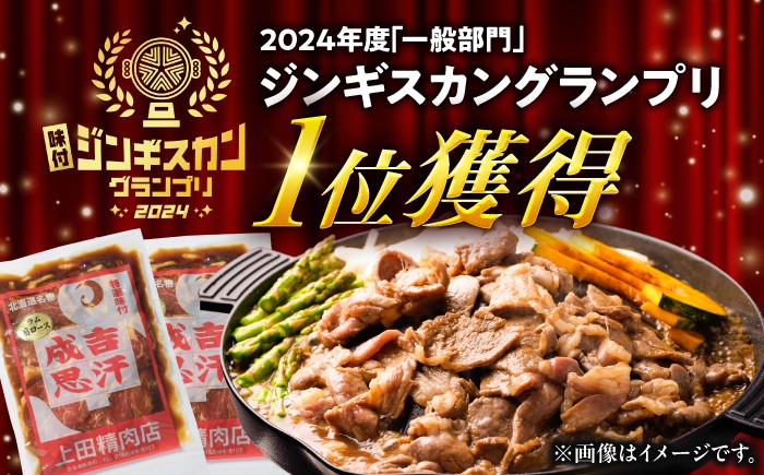 ジンギスカン ラム肉 味付けジンギスカン ラムジンギスカン 羊肉 北海道グルメ