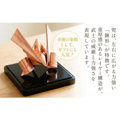 ふるさと納税 玖珠町 銅板兜 銅 加工 ギフト 贈り物 お祝い インテリア 工芸品 装飾品 銅板 兜 かぶと カブト |  | 02