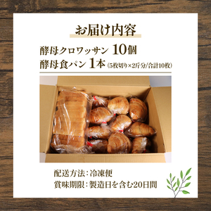 クロワッサン 10個 ＋ 食パン 1本 パンセット スライスカット ( パン 惣菜パン 冷凍 パン 食パン クロワッサン 無添加 天然酵母 冷凍 詰め合わせ セット 国産 小麦 朝食 朝ごはん お取り