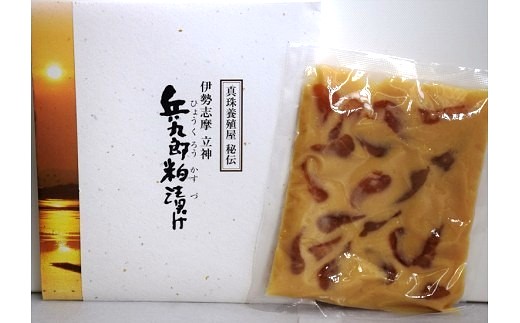 兵九郎粕漬け【真珠貝柱粕漬け】150g × 1パック（紙包装）／ 粕漬 粕漬け 貝 貝柱 海産物 魚介 ご飯 ごはん お酒 おつまみ お酒のあて 父の日 10000円 一万円 伊勢 志摩 三重県