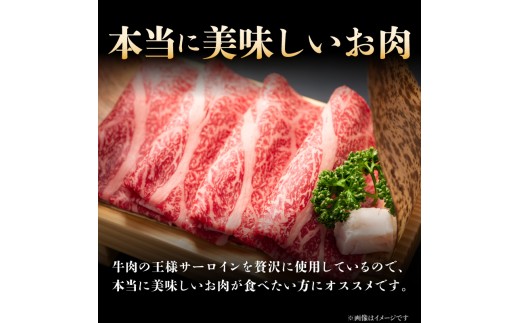 牛肉の王様サーロインを贅沢に使用