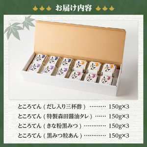 ＜西林商店＞無添加ギフトセット12個 [ところてん 伊豆 下田]