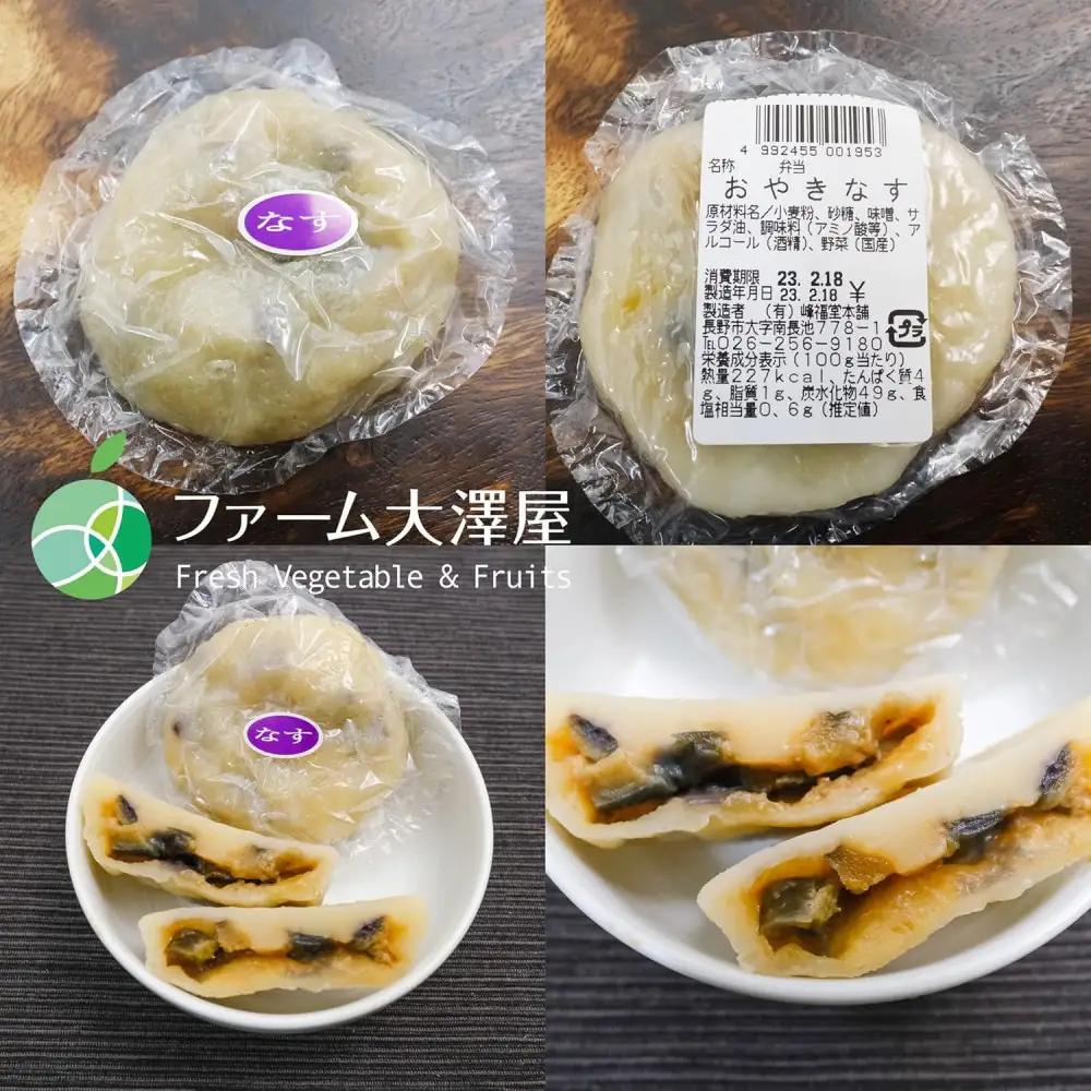 長野市産 おやき 5個【峰福堂本舗】 | おやき 郷土料理 冷凍 手作り