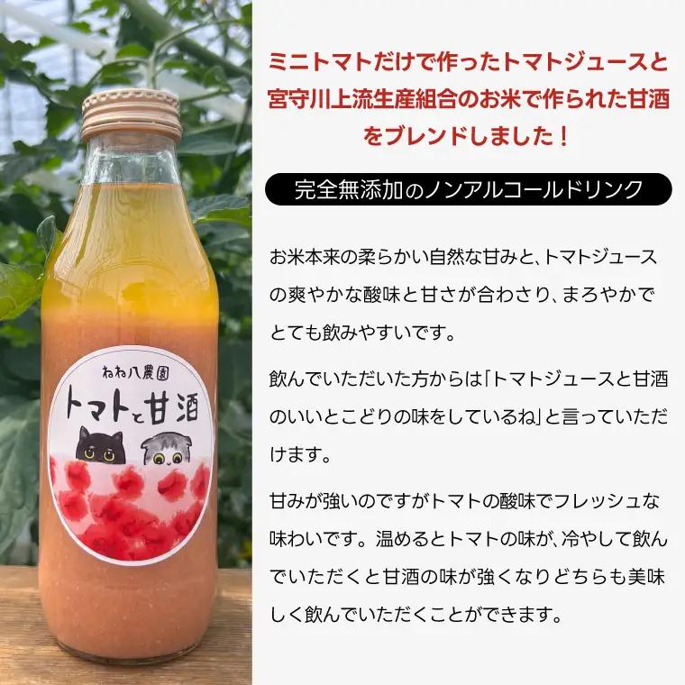 野菜ジュース ミニトマトだけを使用したジュース & トマトと甘酒 (FF001)