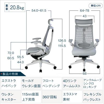 ふるさと納税 近江八幡市 イトーキ 『アクトチェア』エクストラハイバック フレーム:ホワイト 張地:ホワイトグレーT |  | 01