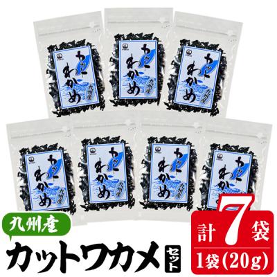 ふるさと納税 佐伯市 九州産 カットわかめ (計7袋・1袋20g入)