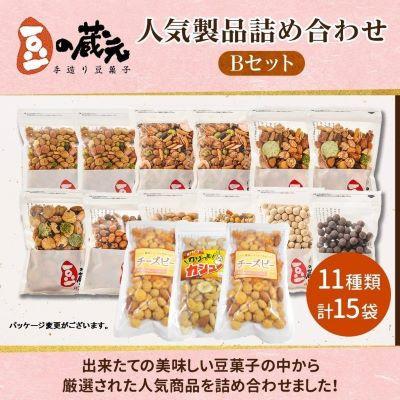 ふるさと納税 河内長野市 豆の蔵元　人気製品詰め合わせ Bセット