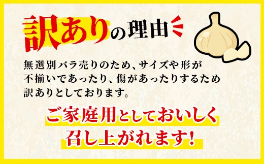 【訳あり】 青森県 常盤産 ホワイト六片 にんにく 2kg （バラ詰め） 【常磐加工販売組合】 ニンニク 野菜 おすすめ 青森県産 藤崎町 F41-0193