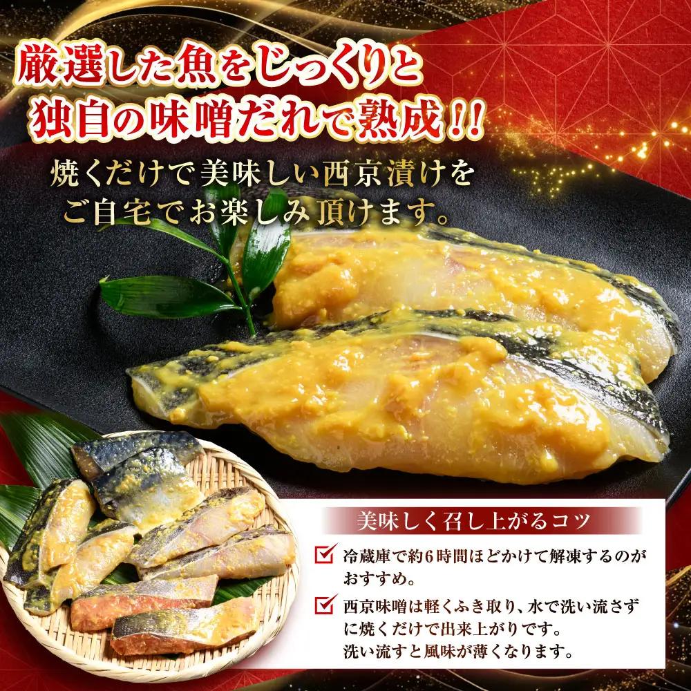 西京漬けセット 各2切×1袋入 紅鮭 真鱈 銀ダラ 真さば 海鮮 魚 漬魚 個包装 真空パック 小分け簡単 冷凍 おかず F5F-0235