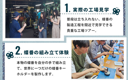 製作 工場見学 蝶番作り体験 チケット | 製作 製作 製作 工場見学 工場見学