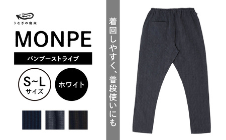 MONPE バンブーストライプ ホワイト_うなぎの寝床 もんぺ MONPE バンブーストライプ 久留米絣 選べる カラー × サイズ ブルー イエローグリーン ホワイト グレー S ～ L ストライプ 着心地よい 体 馴染む 腰回り ゆったり 普段履き おすすめ 農作業着 吸水性 乾き 早い 腰紐 裾ゴム付き 調整可能 福岡県 久留米市 送料無料_Jj022