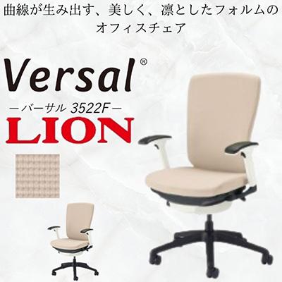 ふるさと納税 豊後大野市 バーサル布張り 1脚【サンドベージュ】フレーム:ホワイト、脚ベース:ブラック【複数個口で配送】