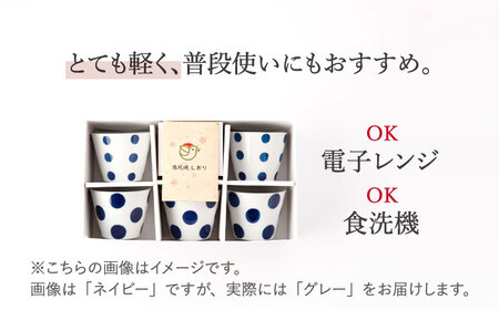 【カラフルドット】 そば猪口 5客セット [OAM019]