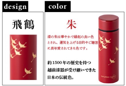 URUSHIPOKETLE　飛鶴デザイン 120ml　朱  水筒 伝統工芸品