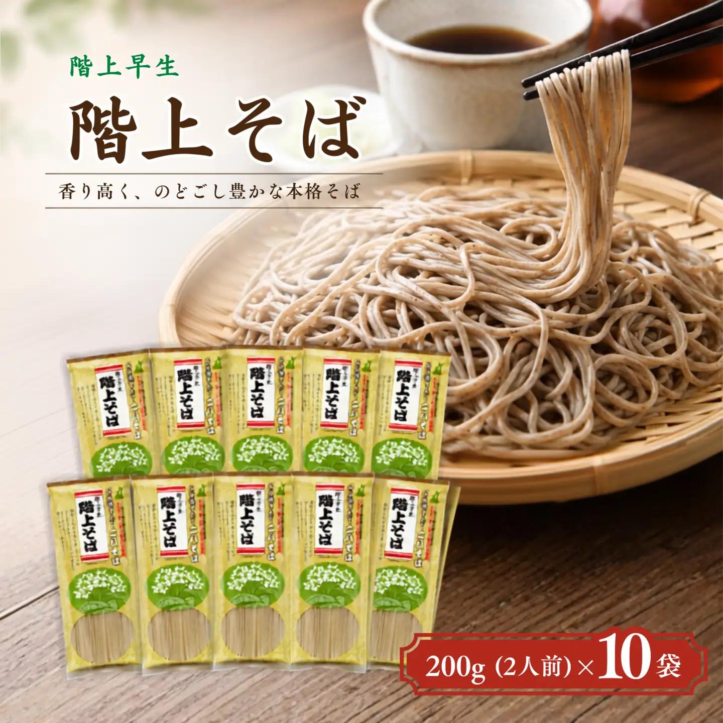 階上早生乾そば(10袋入)