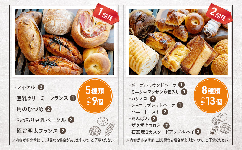 クロワッサン2種の定期便（ハード、甘い時間）　パン クロワッサン フィセル フランスパン 豆乳 明太子 ベーグル 朝食 昼食 ランチ セット