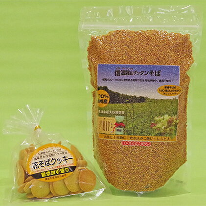 【ふるさと納税】信濃霧山ダッタンそばセット　A-5 蕎麦 乾麺