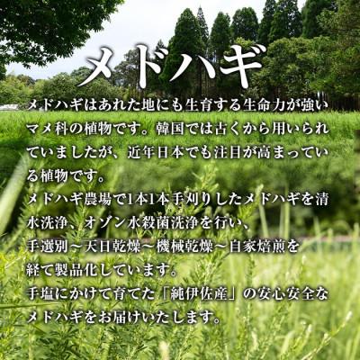 ふるさと納税 伊佐市 メドハギティーバッグ (計33包・8g×11包×3P) |  | 01