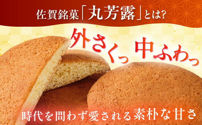 丸芳露 7個・花ぼうろ 5個 詰合せ / まるぼうろ マルボーロ お菓子 スイーツ / 佐賀県 / 株式会社北島 [41AABN001]
