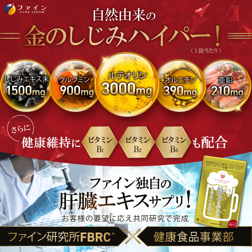 金のしじみウコン肝臓エキスハイパー!×2個セット(30〜60日分) | 兵庫県 上郡町 しじみ ウコン エキス