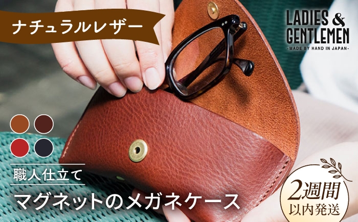
                  マグネット の メガネ ケース 《糸島》【LADIES&GENTLEMEN】 革 革製品 [ADK020]	母の日	父の日	ギフト
                