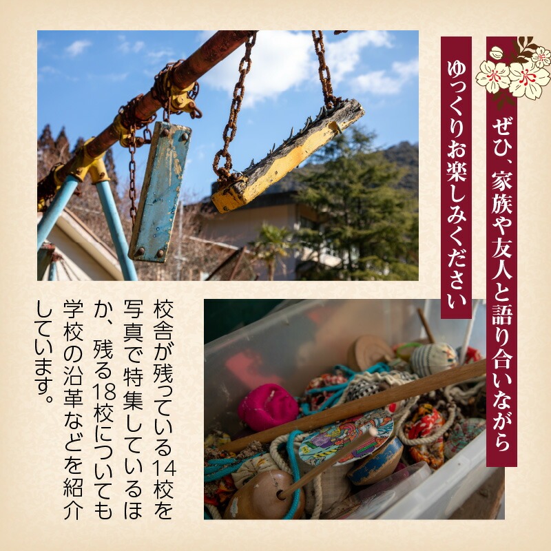 書籍「学び舎の記憶 ～のべおか廃校遺産2022～」 N092-YA0477_イメージ4