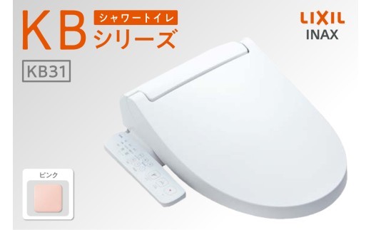 シャワートイレ KBシリーズ 【CW-KB31A】（ピンク）