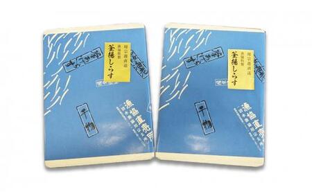 用宗港直送釜揚げしらす（850g×2箱） シラス 釜揚 釜揚げ 新鮮 冷蔵