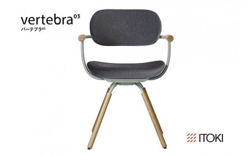 イトーキ『バーテブラ03』4本脚 回転座面 木製脚 CD張地：オフブラックＷ（KG-877CD-L4W2CF）【EI093U】