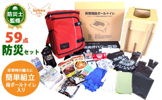 豊岡市産 段ボールトイレ付非常用防災セット 1人用 59点【 レッド 】